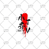 久播影院APP应用